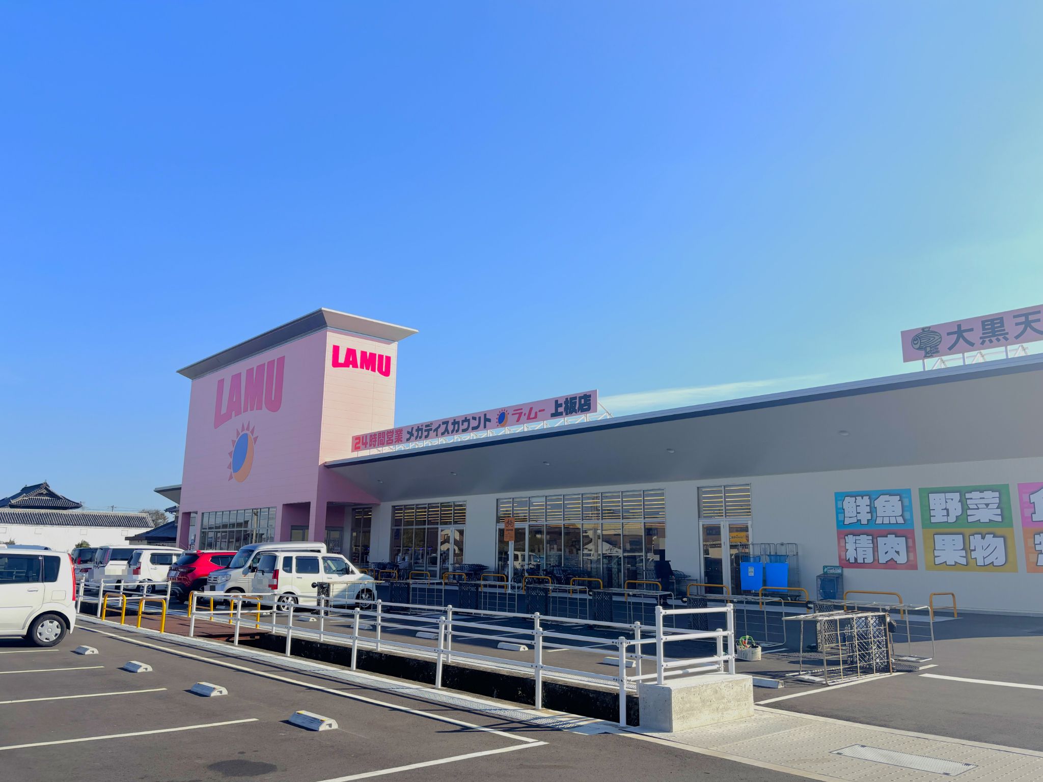 ラ・ムー上板店